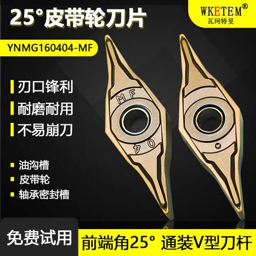 25度皮带轮双面数控刀片