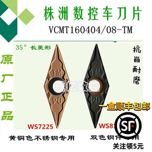 HS8125 HS7225 不锈钢钢件刀片 株洲哈德刀片VCMT160404
