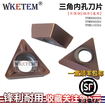 数控刀片三角TPMH080204 090204 110304不锈钢内孔合金车刀粒包邮