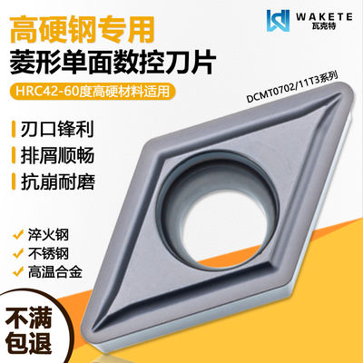 高硬钢单面内孔数控刀片