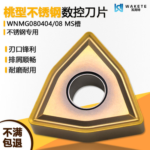 桃型双面数控刀片古铜色