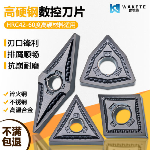 高硬钢双面数控刀片TNMG