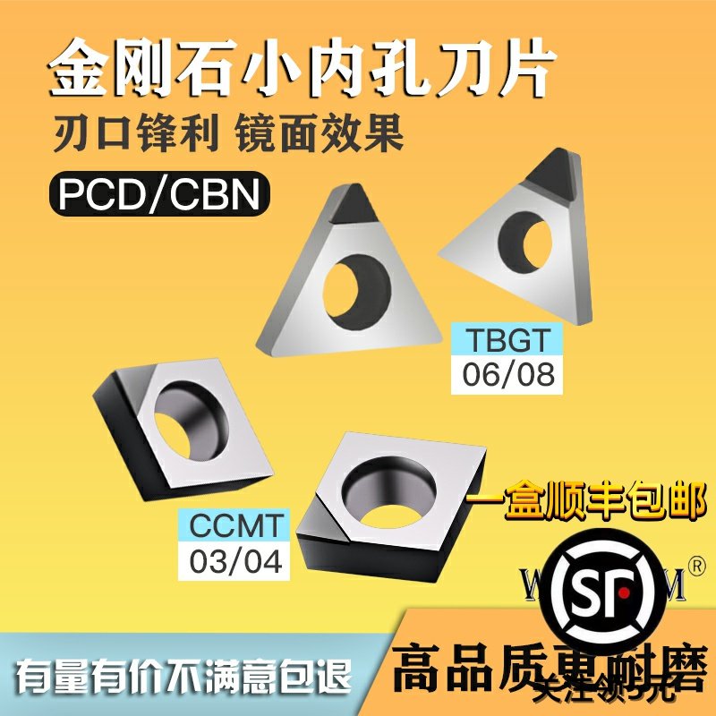 WKETEM金刚石内孔PCD铜铝刀片