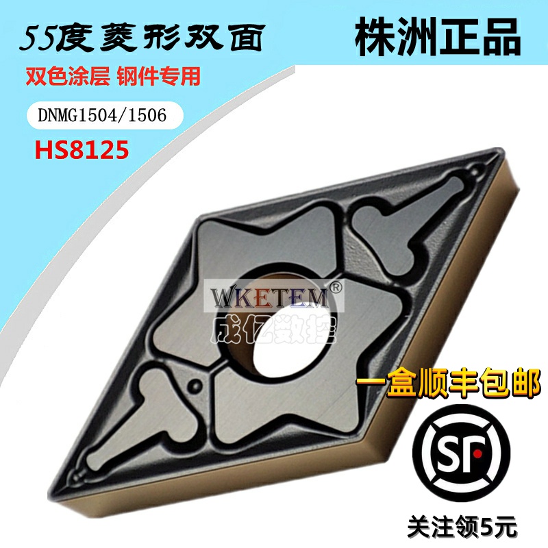 株洲哈德斯通数控刀片菱形双面DNMG150408 150604MT HS8125双色刀