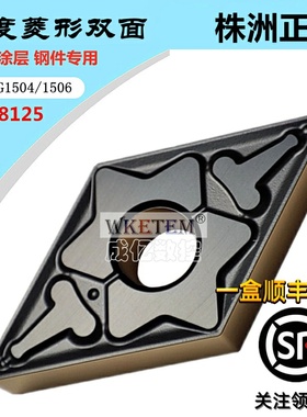 株洲哈德斯通数控刀片菱形双面DNMG150408 150604MT HS8125双色刀