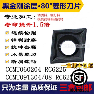 数控刀片80°菱形CCMT060204/09T304/08 RC6225黑金刚涂层调质钢