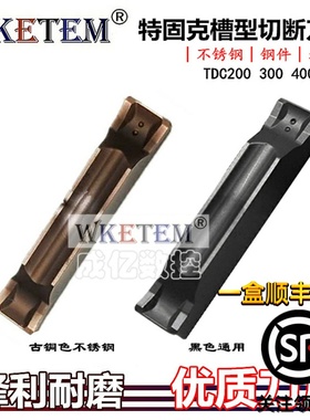 不锈钢数控切槽刀片特固克同款槽TDC200 300 400 500双头切断割刀