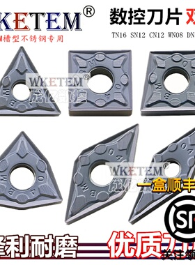 数控刀片TN16 SN12 CN12 WN08 VN16 DN15 BM不锈钢合金刀包邮特惠
