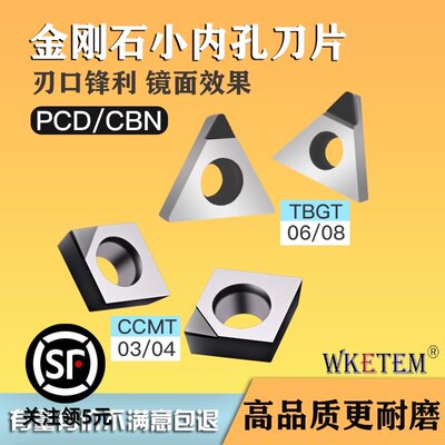 WKETEM金刚石内孔PCD铜铝刀片