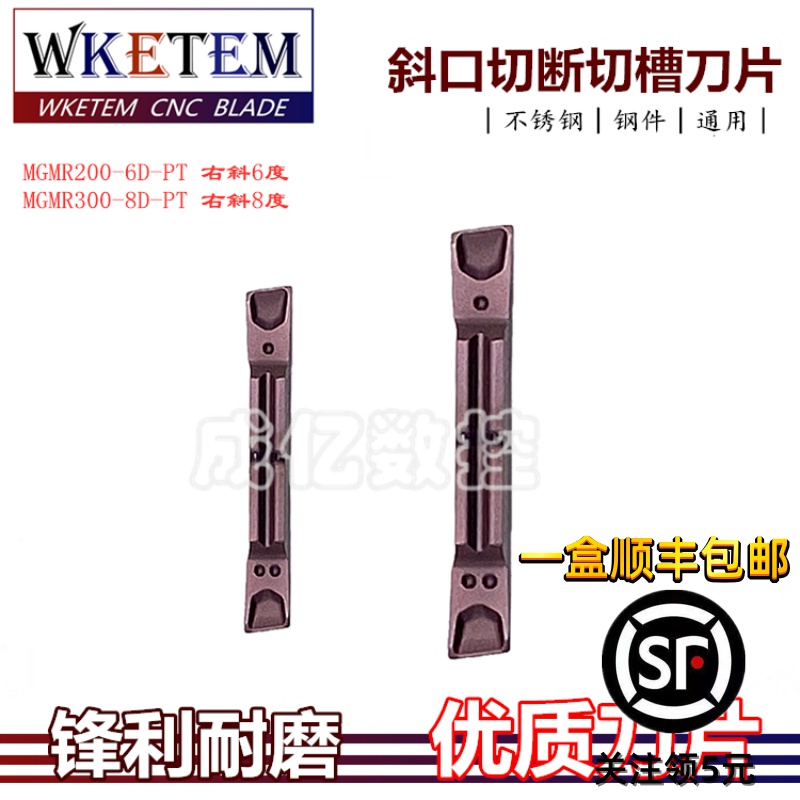 数控斜口不锈钢切槽刀片MGMR200 MGMR300 8D PT PC5300切断刀包邮
