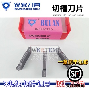 RT9400H9400F不锈钢割槽刀粒 400M RUIAN锐安切槽刀片MGMN200 300