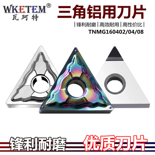 彩色铝用数控刀片三角金刚石PCD