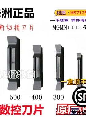 株洲哈德斯通数控切槽刀片 MGMN200/300/400/50 HS7125割断刀刀粒
