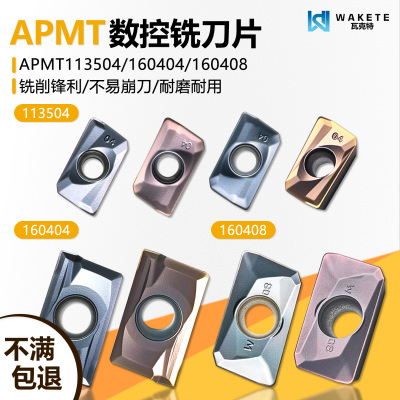 方肩数控铣刀片APMT160408PDER