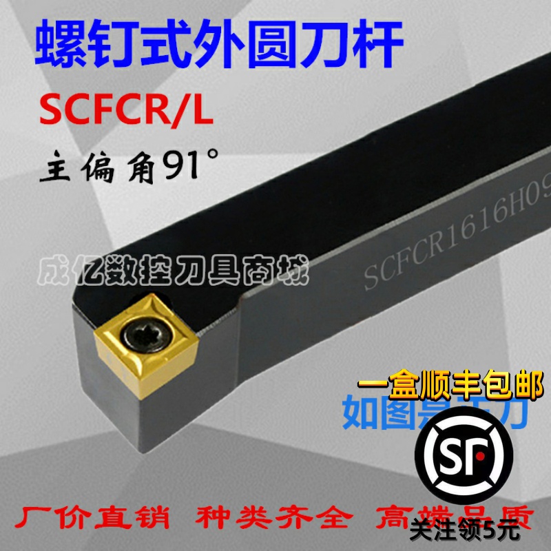91度数控刀杆外圆SCLCR2020K09/2525M12数控车床机夹刀杆端面车刀