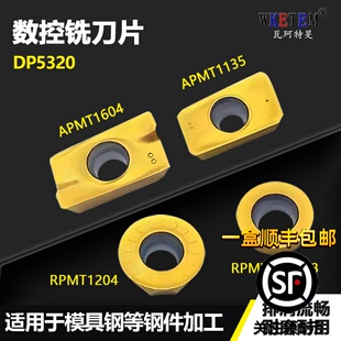 数控刀片圆形钨钢硬质合金铣刀片钢件APMT1604 DP5320 1135