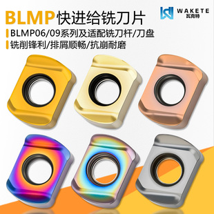 快进给数控铣刀片BLMP0603 0904R-M TEBL06铣刀杆 高速开粗铣刀盘