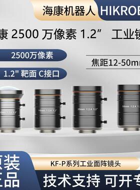 海康2500万镜头MVL-KF1224M-25MP KF1624M-KF2524M-KF3524-KF5024
