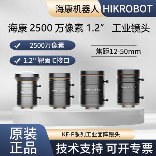 海康2500万镜头MVL-KF1224M-25MP KF1624M-KF2524M-KF3524-KF5024
