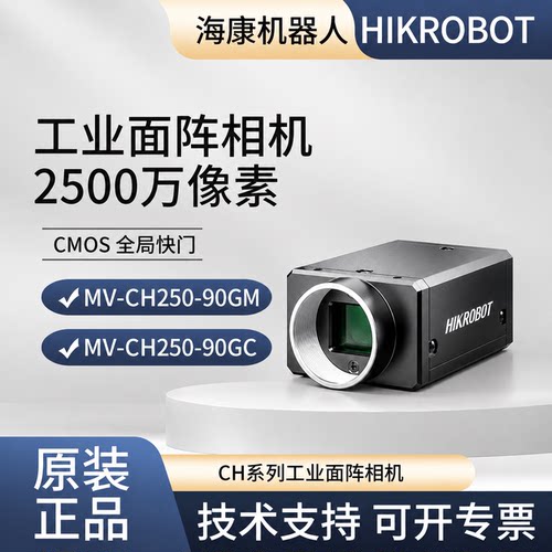 海康机器人2500万网口工业相机