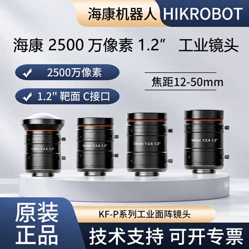 海康2500万镜头MVL-KF1224M-25MP KF1624M-KF2524M-KF3524-KF5024