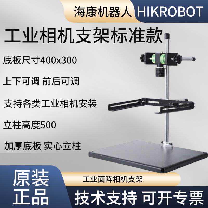 海康CCD相机支架机器视觉实验架万向光源工业实验室检测台通用图片
