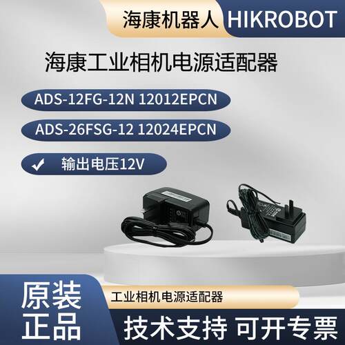 海康电源适配器 ADS-12FG-12N 12012EPCN ADS-26FSG-12 12024EPCN