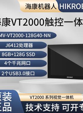 海康VT2000系列视觉一体机MV-VT2000-128G40-NN J6412 8GB+128G