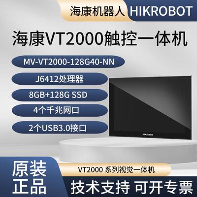 海康VT2000系列视觉一体机MV-VT2000-128G40-NN J6412 8GB+128G
