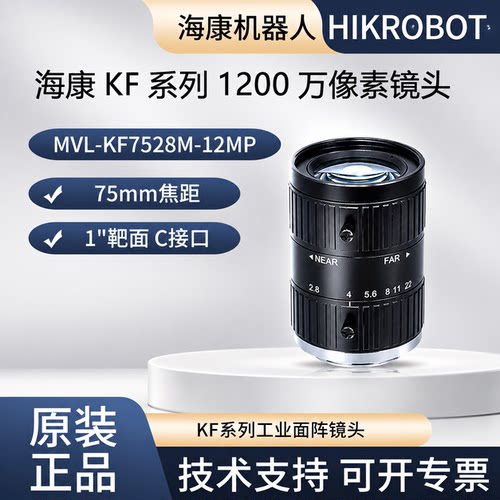 海康工业镜头KF 系列1200万像素75mm焦距MVL-KF7528M-12MP