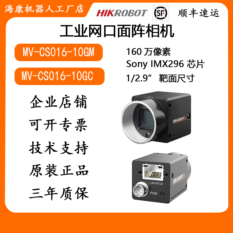 海康机器人工业相机正规代理