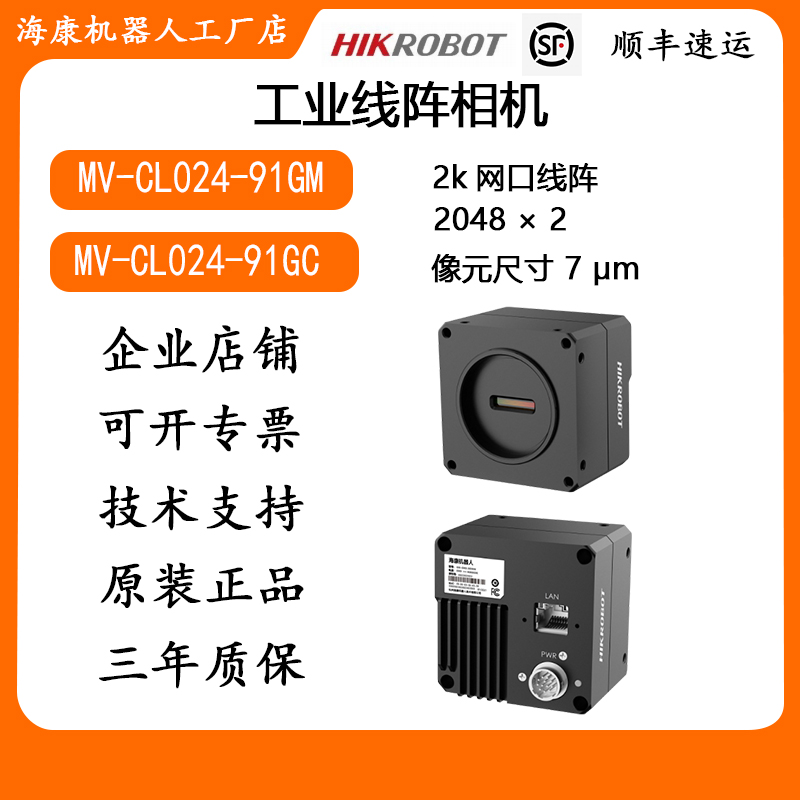 2k线阵相机海康MV-CL024-91GM/GC