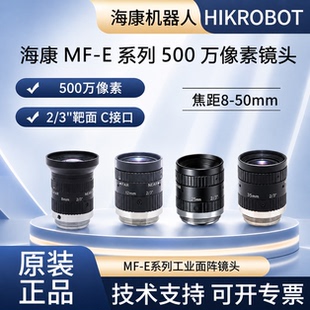 海康500万工业镜头MVL-MF0824M-5MPE/1214/1618/2518/3518/5028