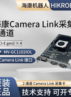 MV-GC1102IOL 海康2 通道 Camera Link 采集卡 PCI-E gen2 × 4