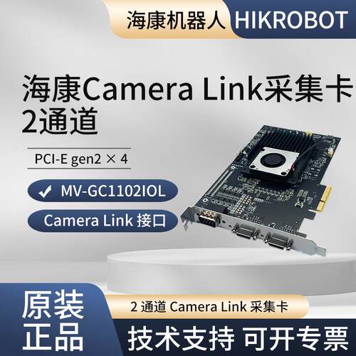 海康CameraLink图像采集卡