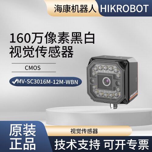 海康视觉传感器MV-SC3016M-12M-WBN