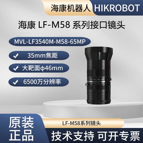 海康威视工业镜头MVL-LF3540M-M58-65MP 35mm焦距,ф46m,M58接口