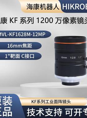 MVL-KF1628M-12MP海康工业镜头KF 系列1200万像素16mm焦距