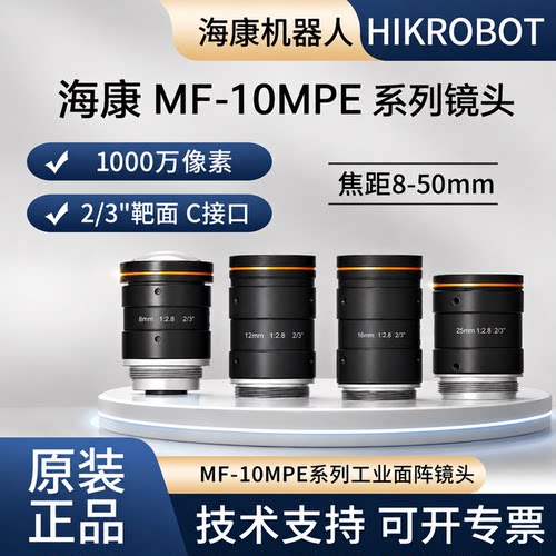 海康1000万镜头MVL-MF0828M-10MPE 1228 1628 2528 3528 5028