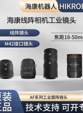 海康4k线阵镜头MVL-AF1828/2045/2524/2840/3528/4028/5040M-M42