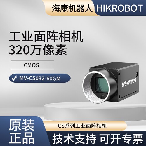 海康威视工业相机MV-CS032-60GM   320万像素