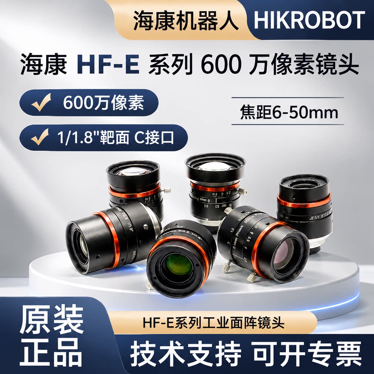 海康威视600万像素镜头高分辨图片