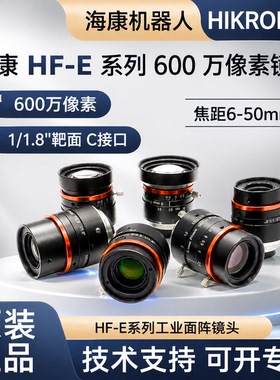 海康威视工业镜头600万低畸变高分辨率镜头 MVL-HF0628M-6MPE