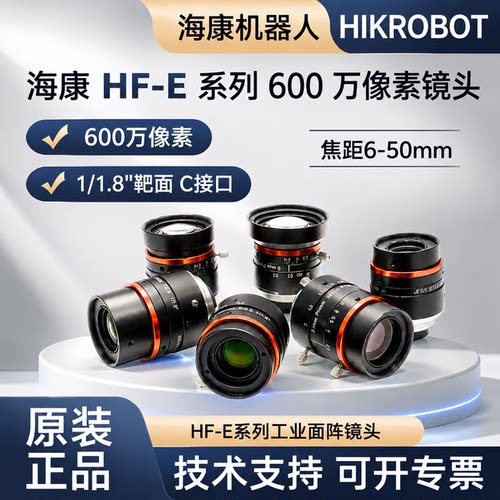 600万像素镜头海康机器人6-50mm