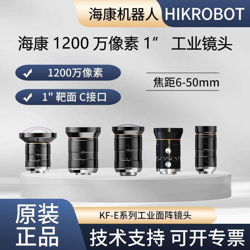 海康威视1200万像素工业镜头1