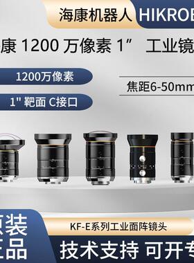 海康1200万镜头MVL-KF0618M-12MPE 0814 1228 1628 2528 35285028