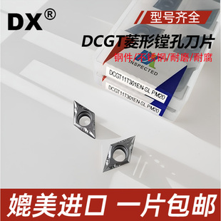 DX数控车/走心机不锈钢钛合金外圆精车刀片DCGT11T3005/01/02/04