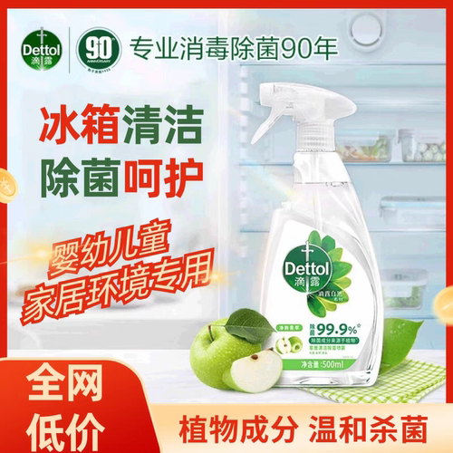 【杀李斯特菌】滴露冰箱清洁除菌喷雾冰箱除味剂冰箱清洁剂清洗剂