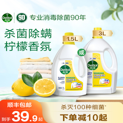 滴露衣物除菌液洗衣专用衣服杀菌