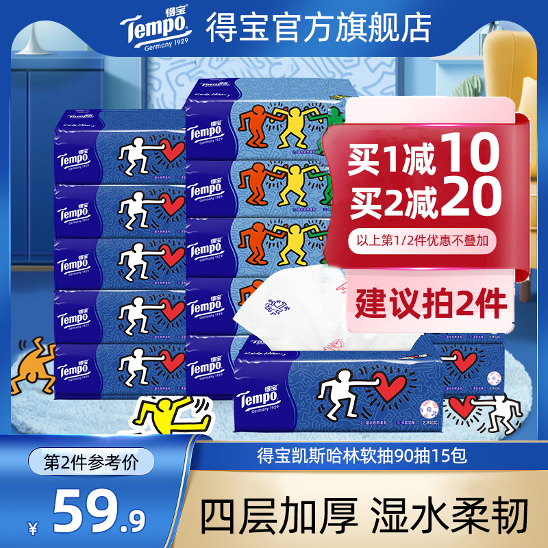 得宝凯斯哈林4层加厚90抽15包